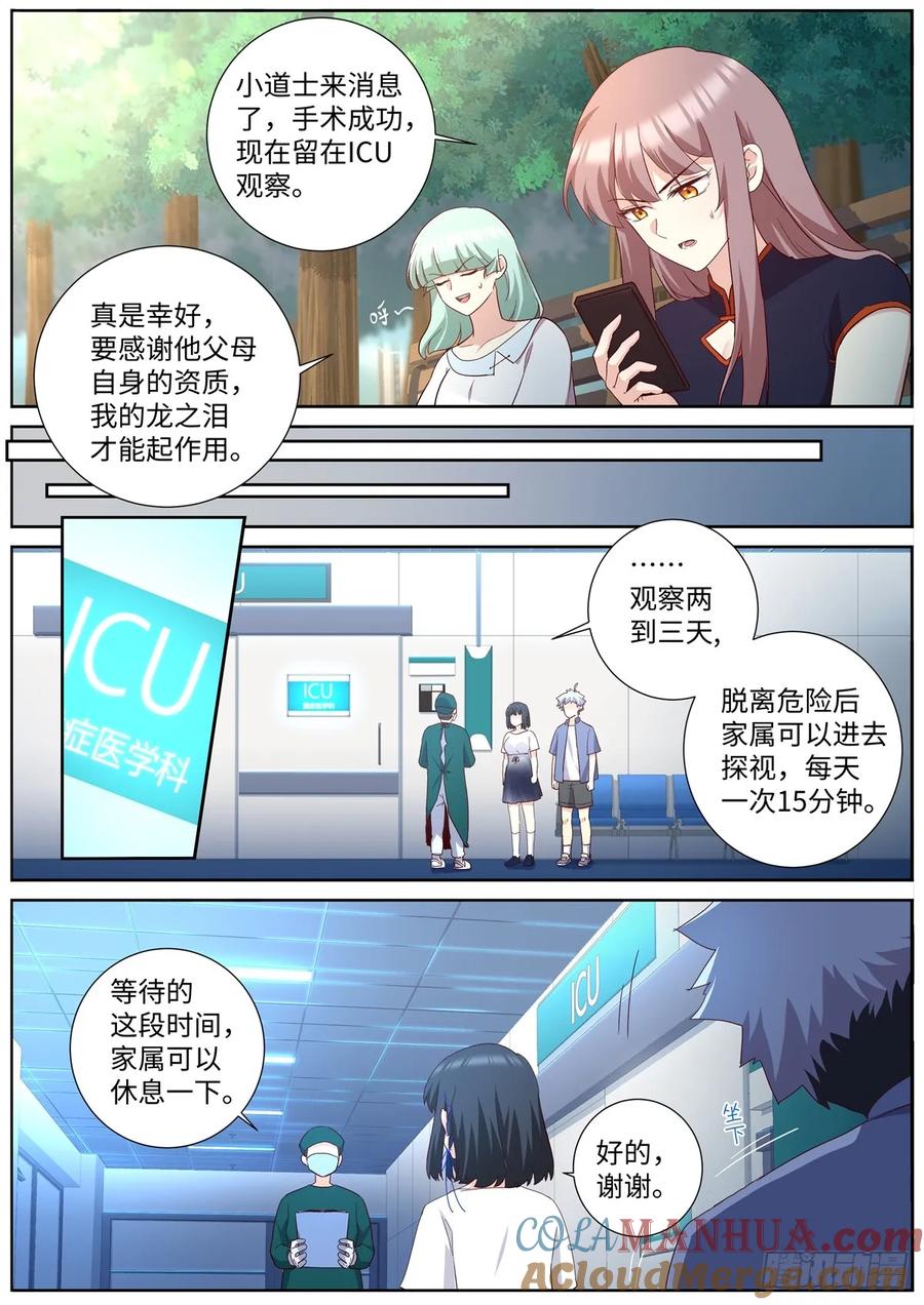 妖怪名单 504.煎熬 第3页