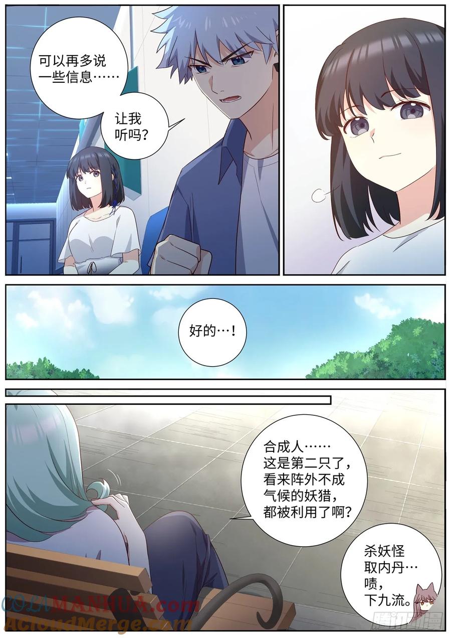 妖怪名单 504.煎熬 第9页