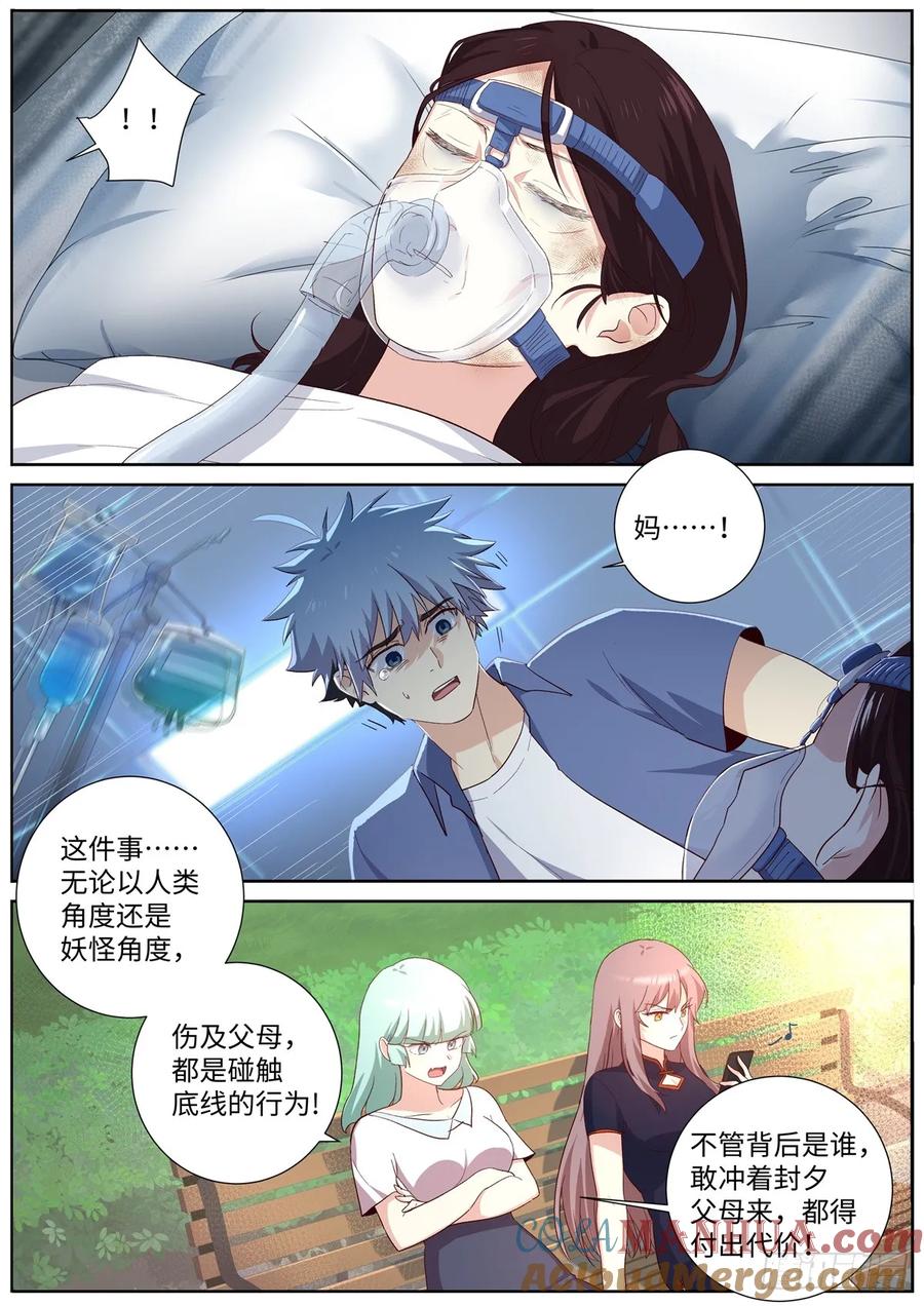 妖怪名单 504.煎熬 第2页