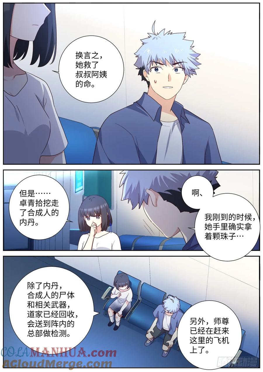 妖怪名单 504.煎熬 第12页