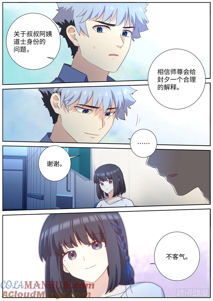 妖怪名单 504.煎熬 第13页
