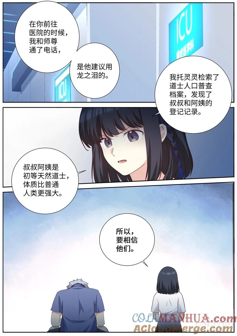 妖怪名单 504.煎熬 第7页