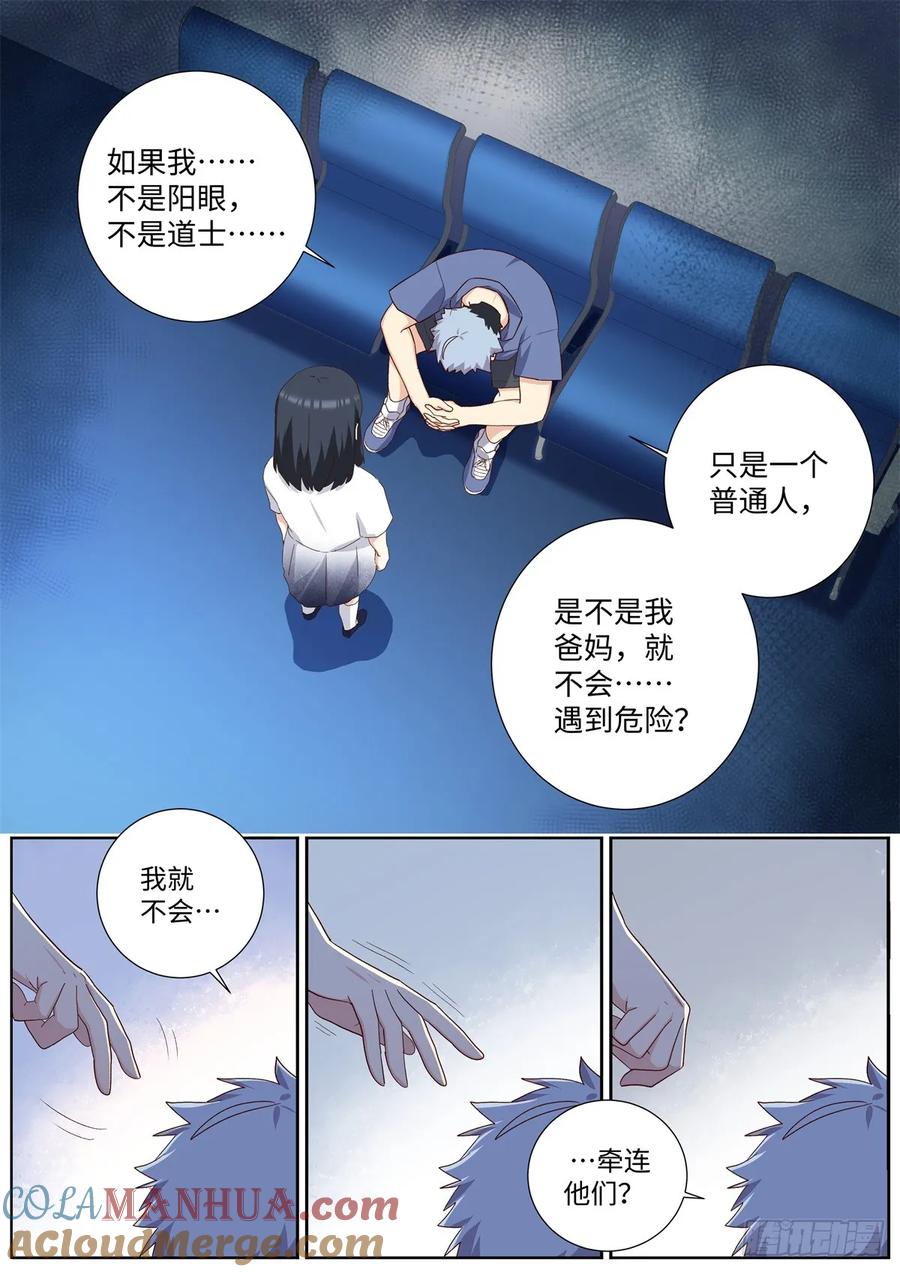 妖怪名单 504.煎熬 第5页