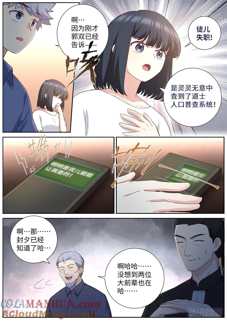 妖怪名单 505.男儿有泪弹就弹 第13页