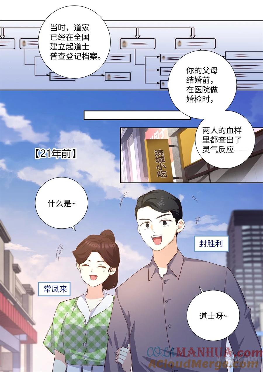妖怪名单 505.男儿有泪弹就弹 第15页
