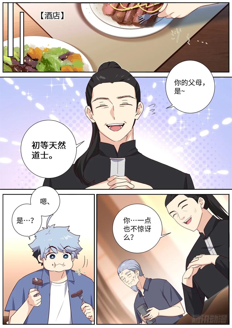 妖怪名单 505.男儿有泪弹就弹 第12页