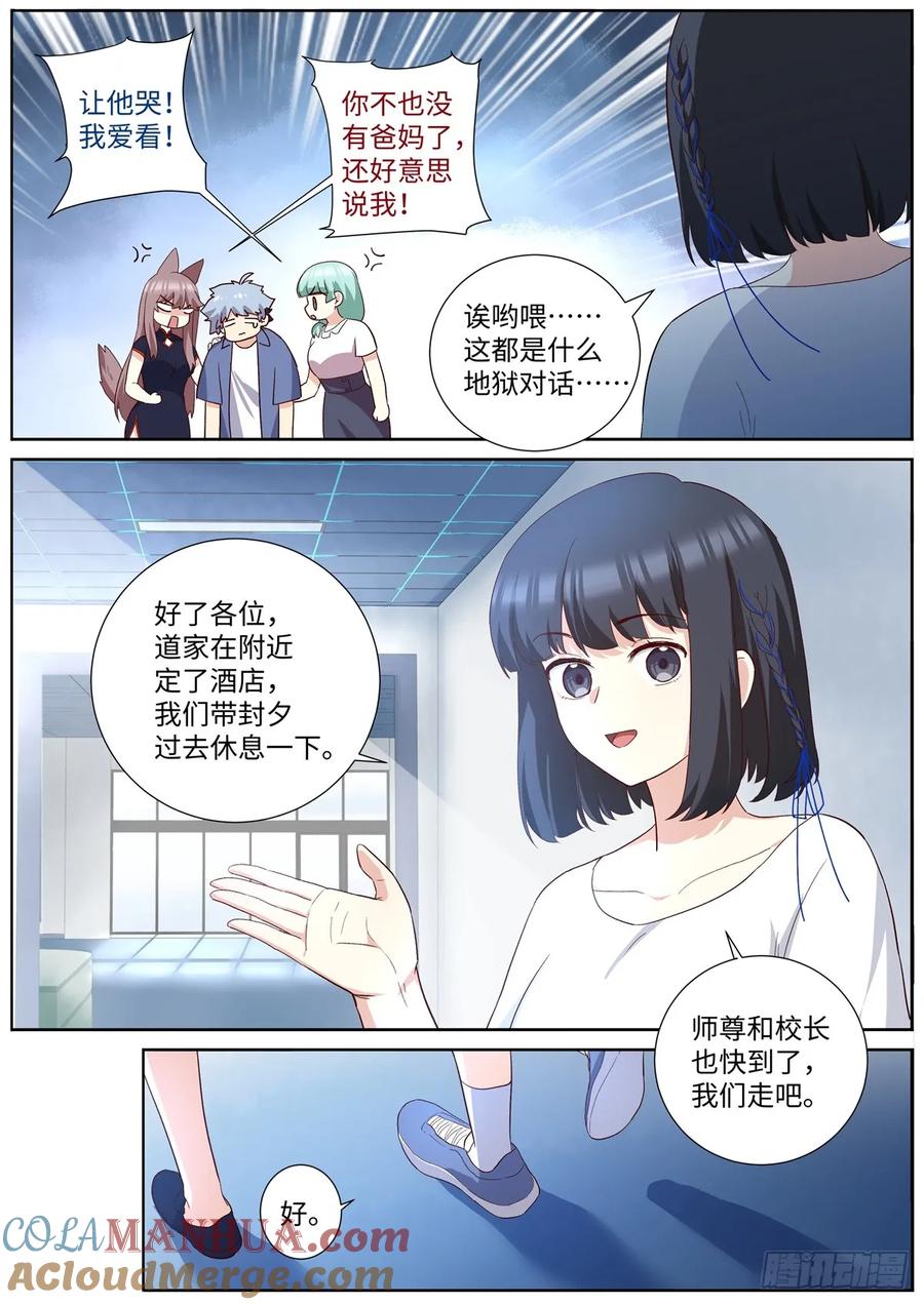 妖怪名单 505.男儿有泪弹就弹 第11页