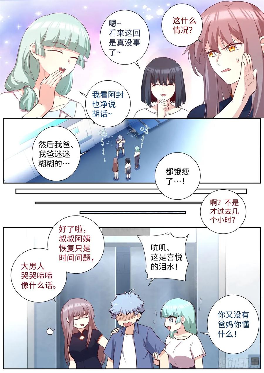 妖怪名单 505.男儿有泪弹就弹 第10页