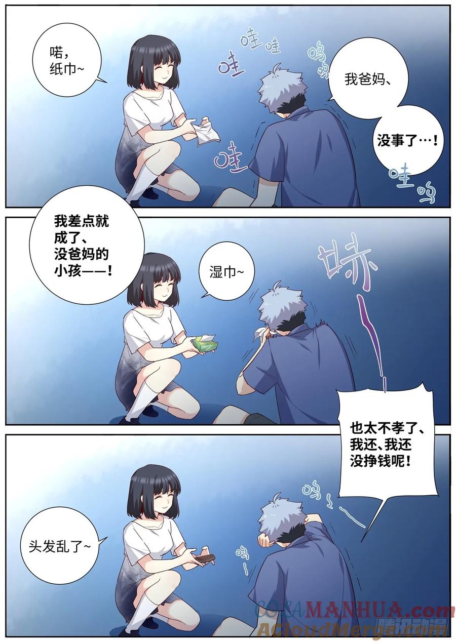 妖怪名单 505.男儿有泪弹就弹 第5页