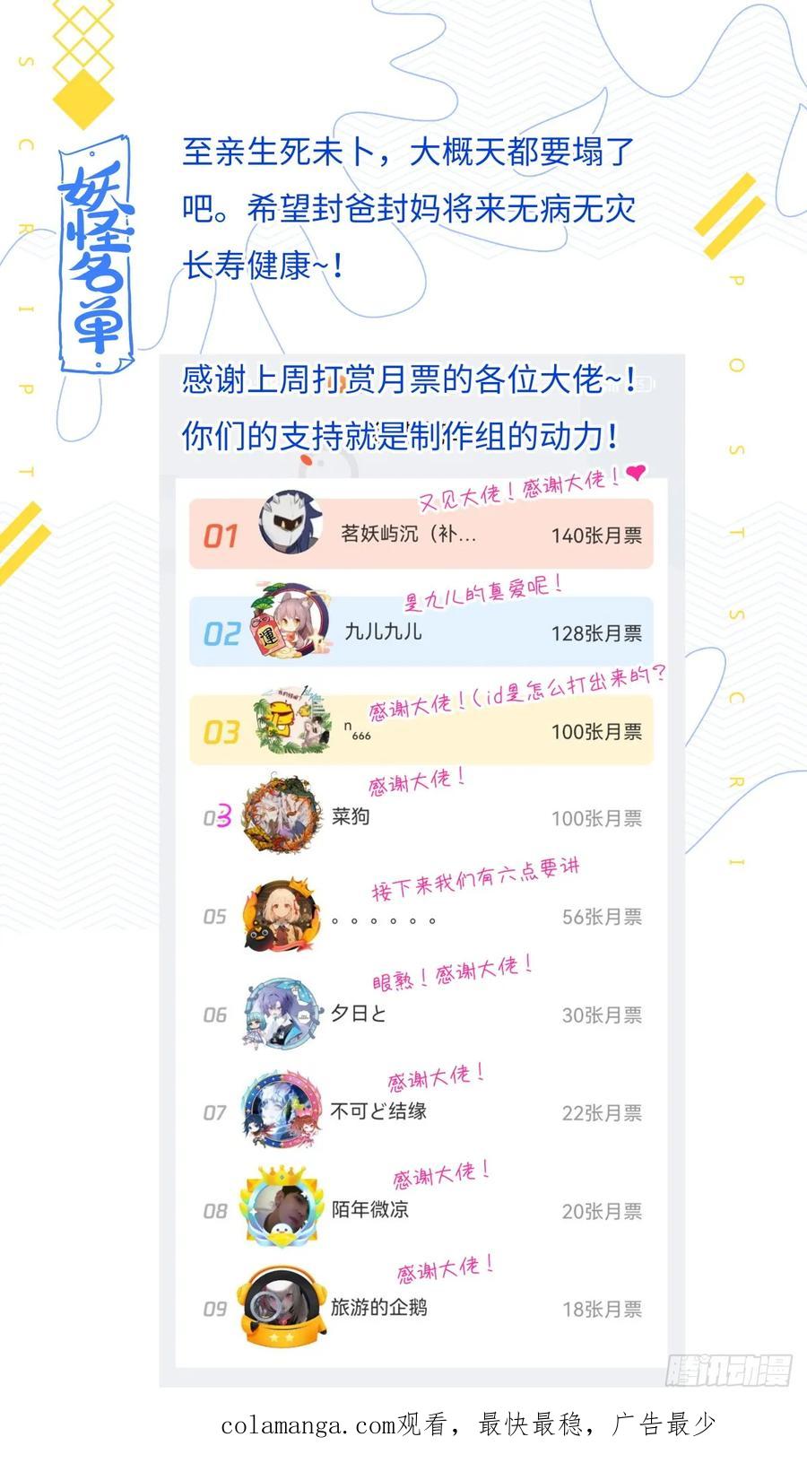 妖怪名单 505.男儿有泪弹就弹 第16页