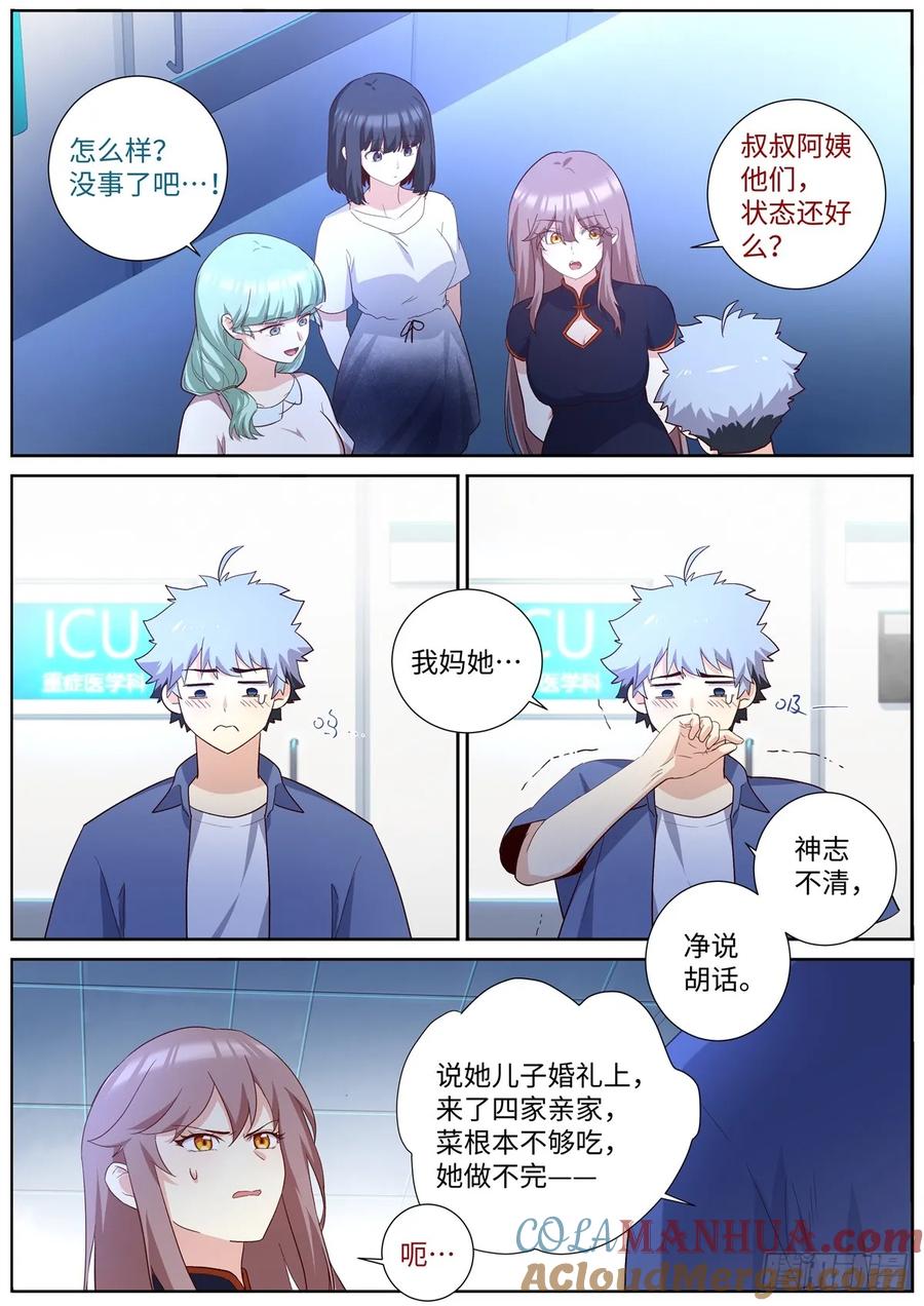 妖怪名单 505.男儿有泪弹就弹 第9页