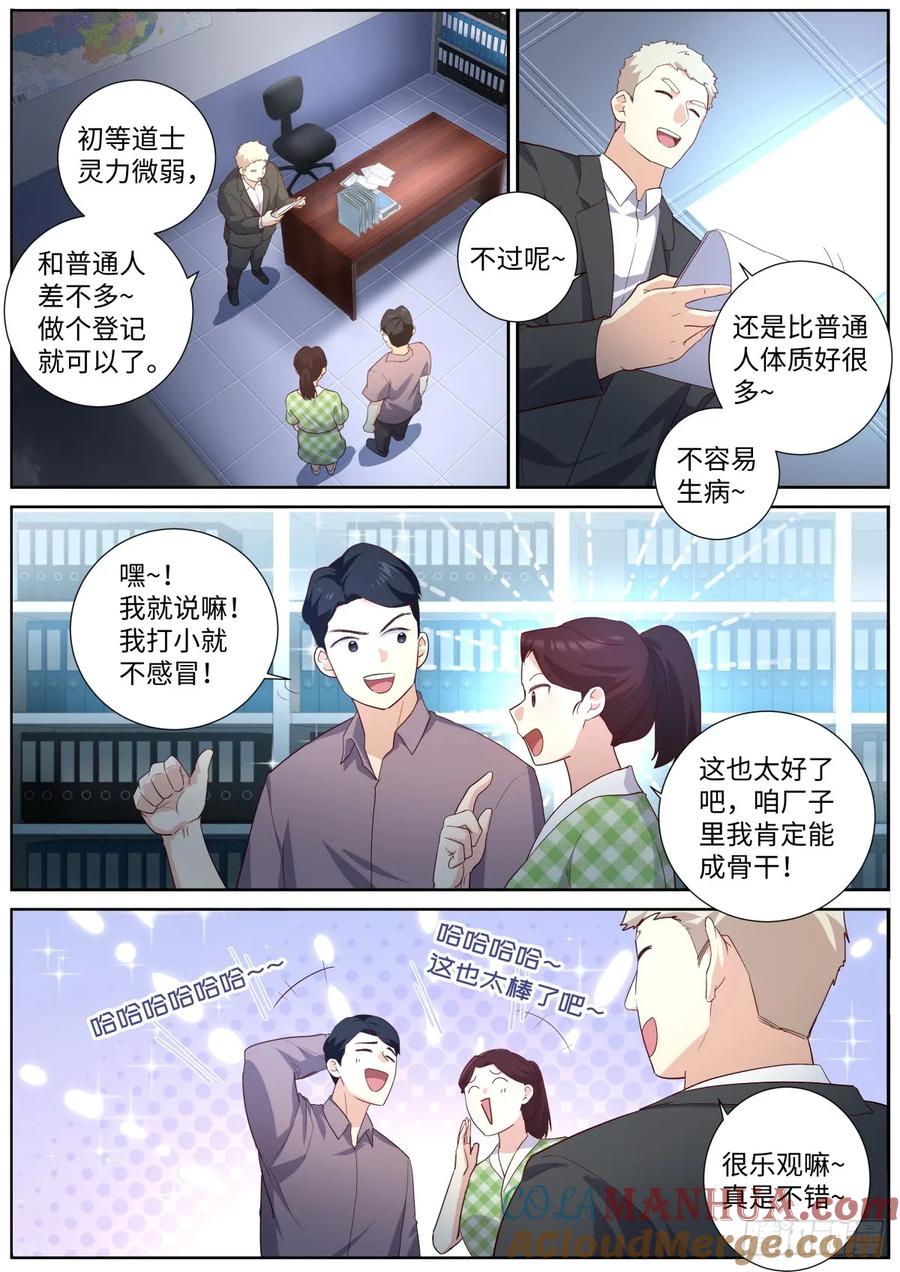 妖怪名单 506.阳眼转生之时 第6页