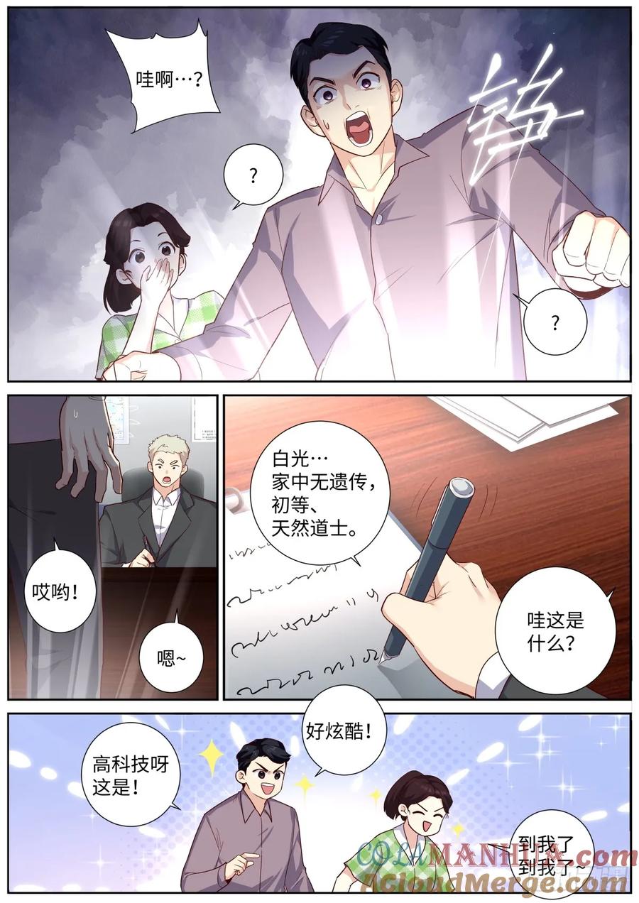 妖怪名单 506.阳眼转生之时 第3页