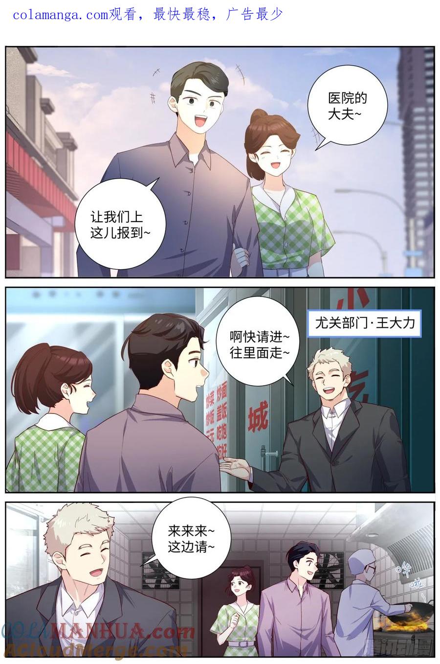 妖怪名单 506.阳眼转生之时 第1页