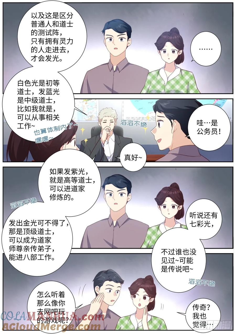妖怪名单 506.阳眼转生之时 第5页