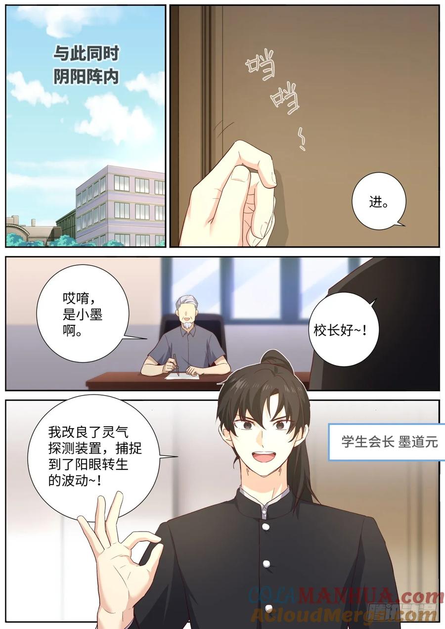 妖怪名单 506.阳眼转生之时 第8页