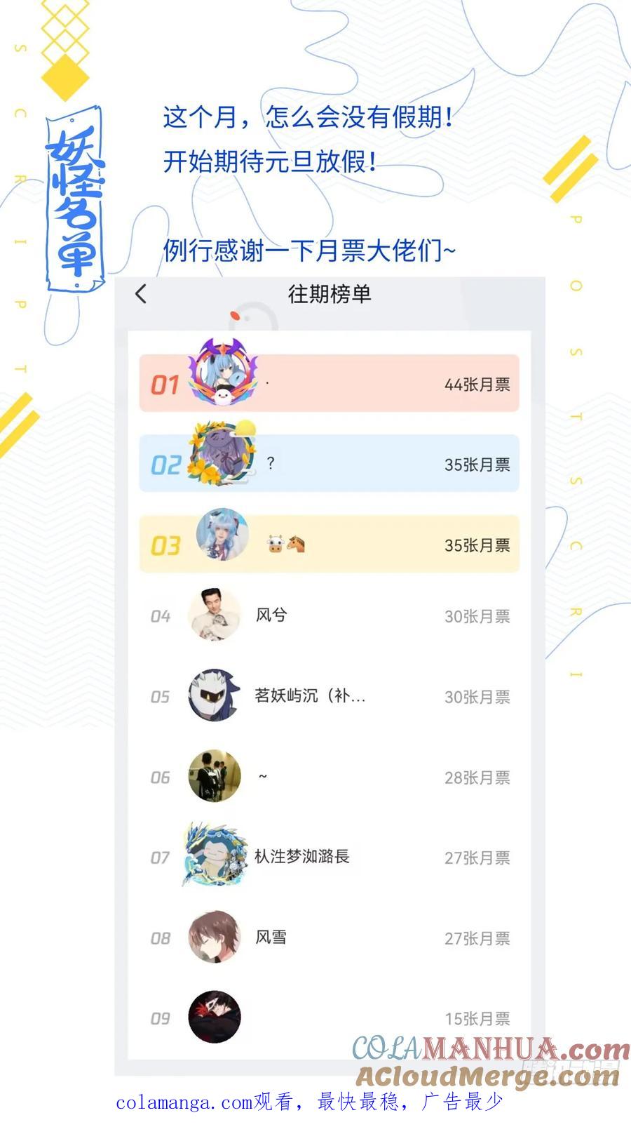 妖怪名单 506.阳眼转生之时 第14页