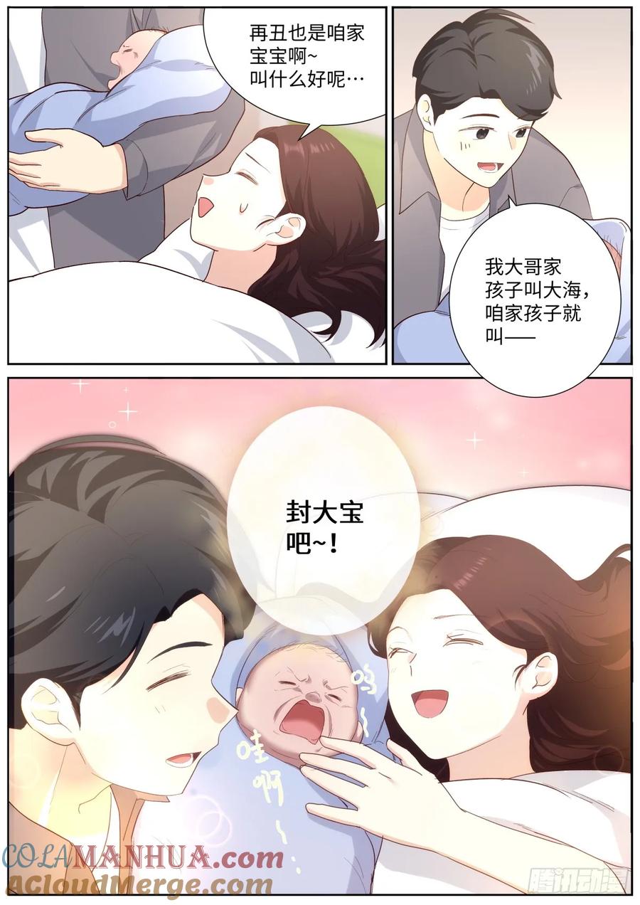 妖怪名单 506.阳眼转生之时 第11页