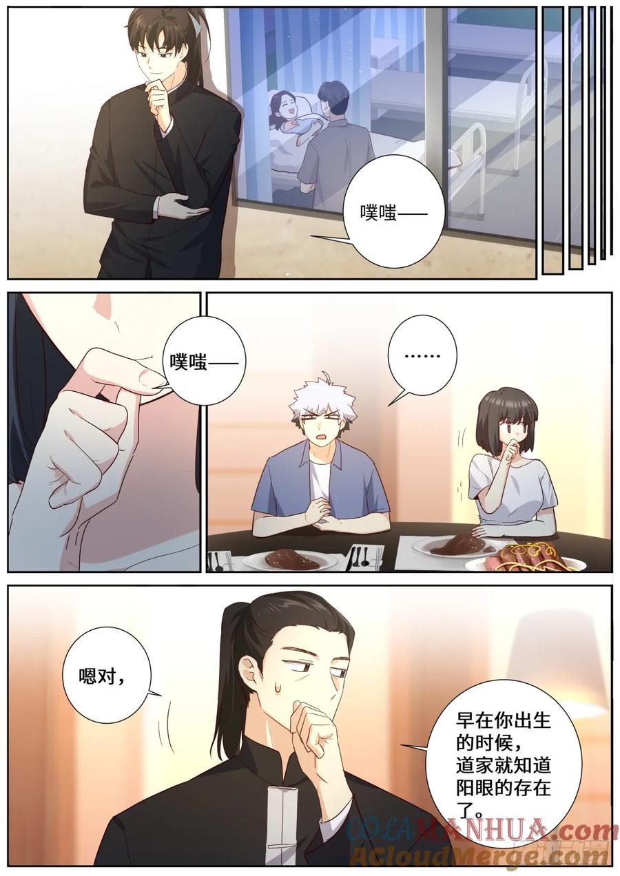 妖怪名单 506.阳眼转生之时 第12页