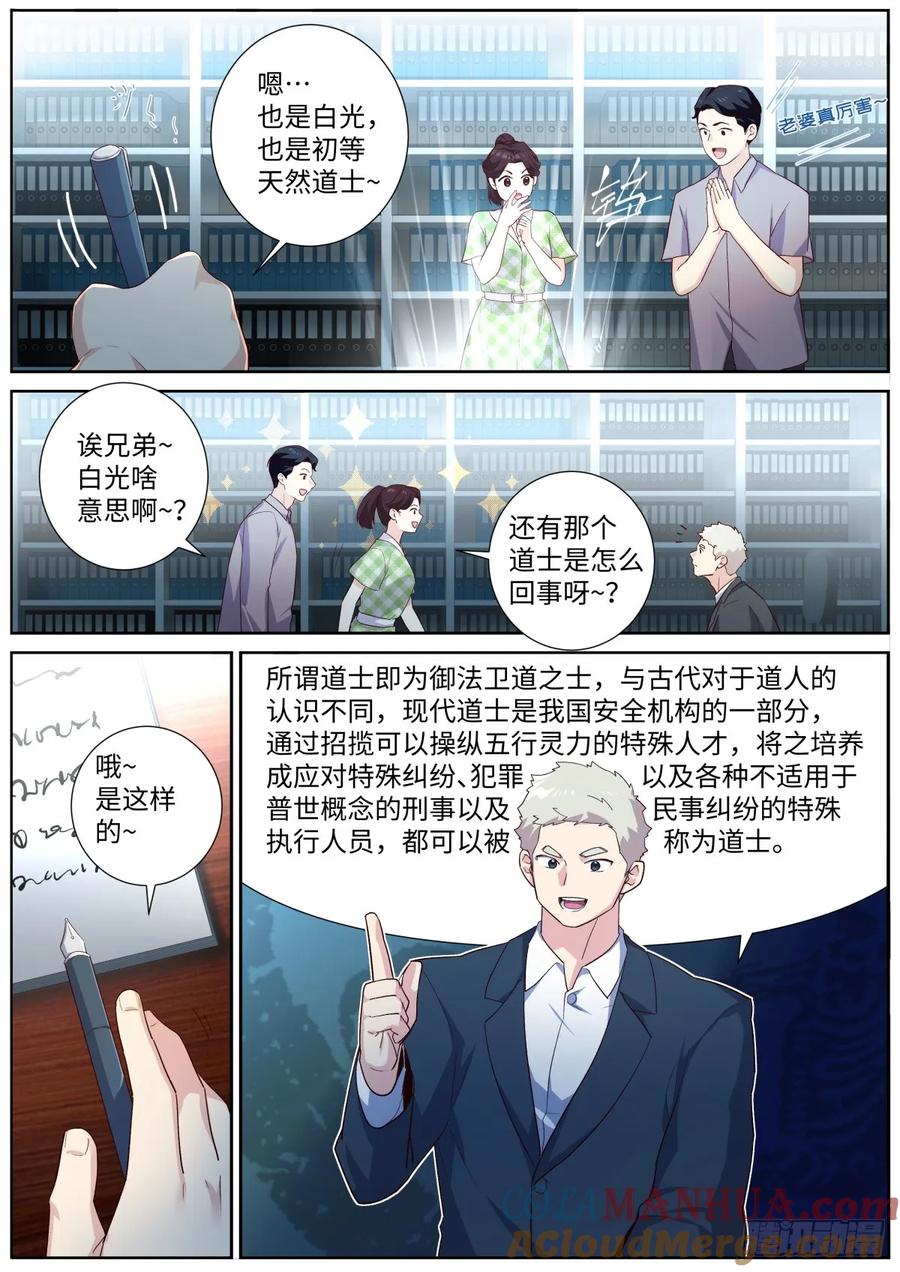 妖怪名单 506.阳眼转生之时 第4页