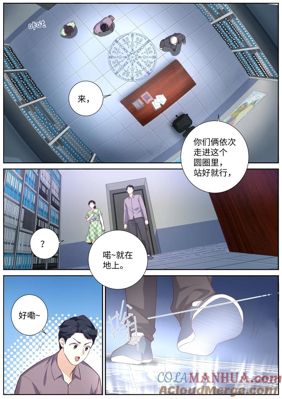 妖怪名单 506.阳眼转生之时 第2页
