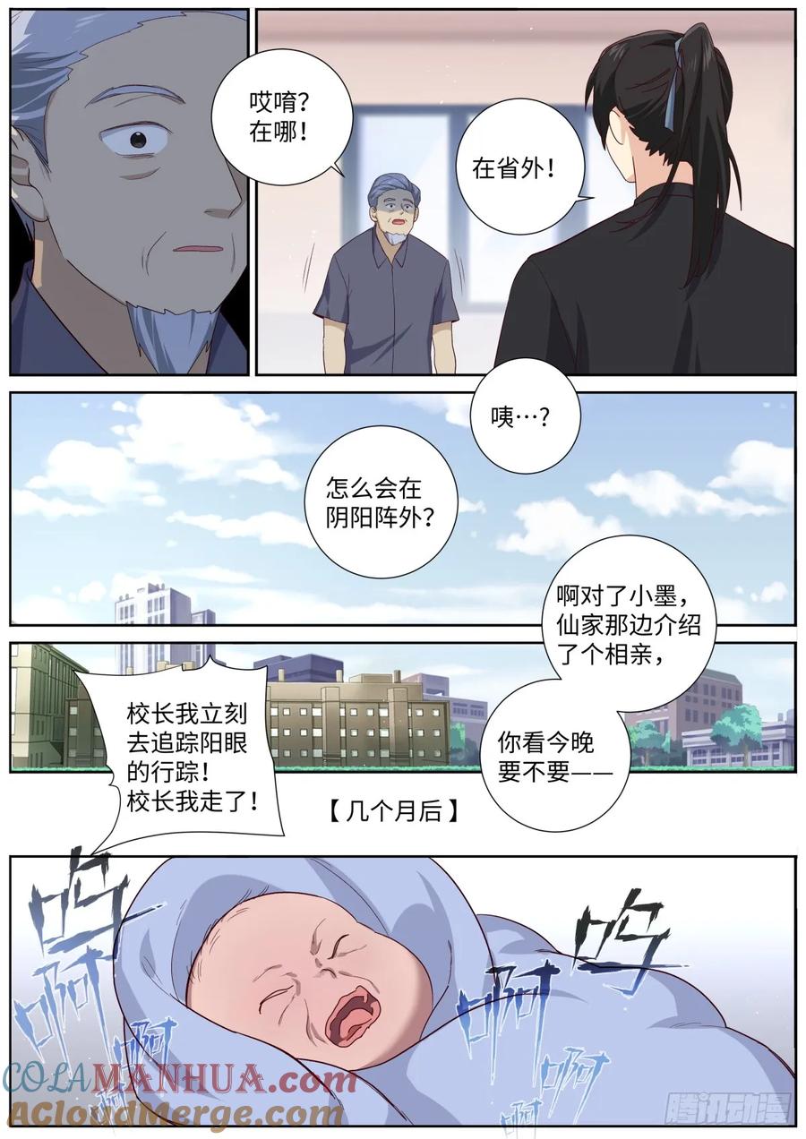 妖怪名单 506.阳眼转生之时 第9页