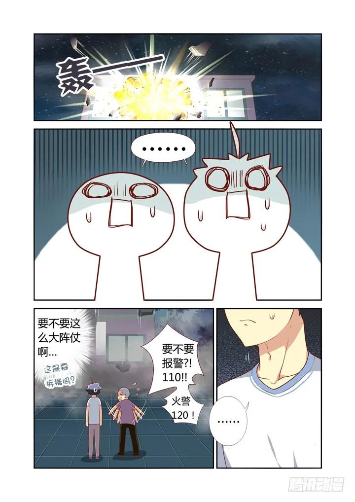 妖怪名单 52.无限危机 第6页