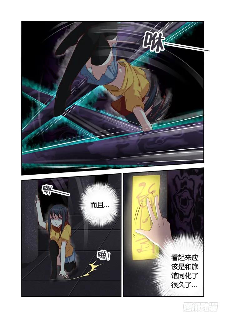 妖怪名单 52.无限危机 第8页