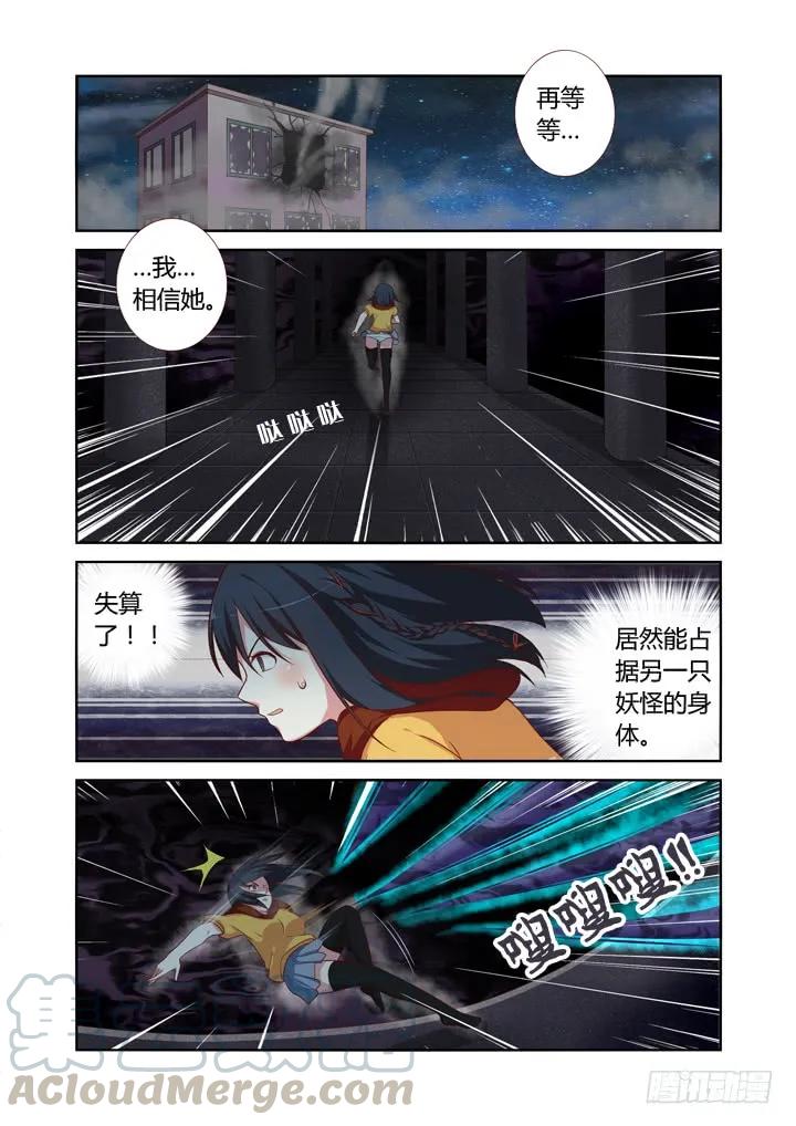 妖怪名单 52.无限危机 第7页