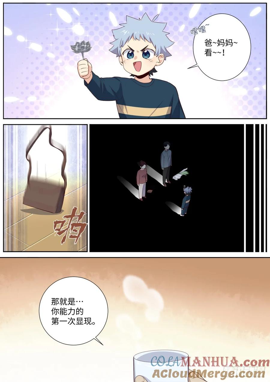 妖怪名单 507.龙的传人 第9页