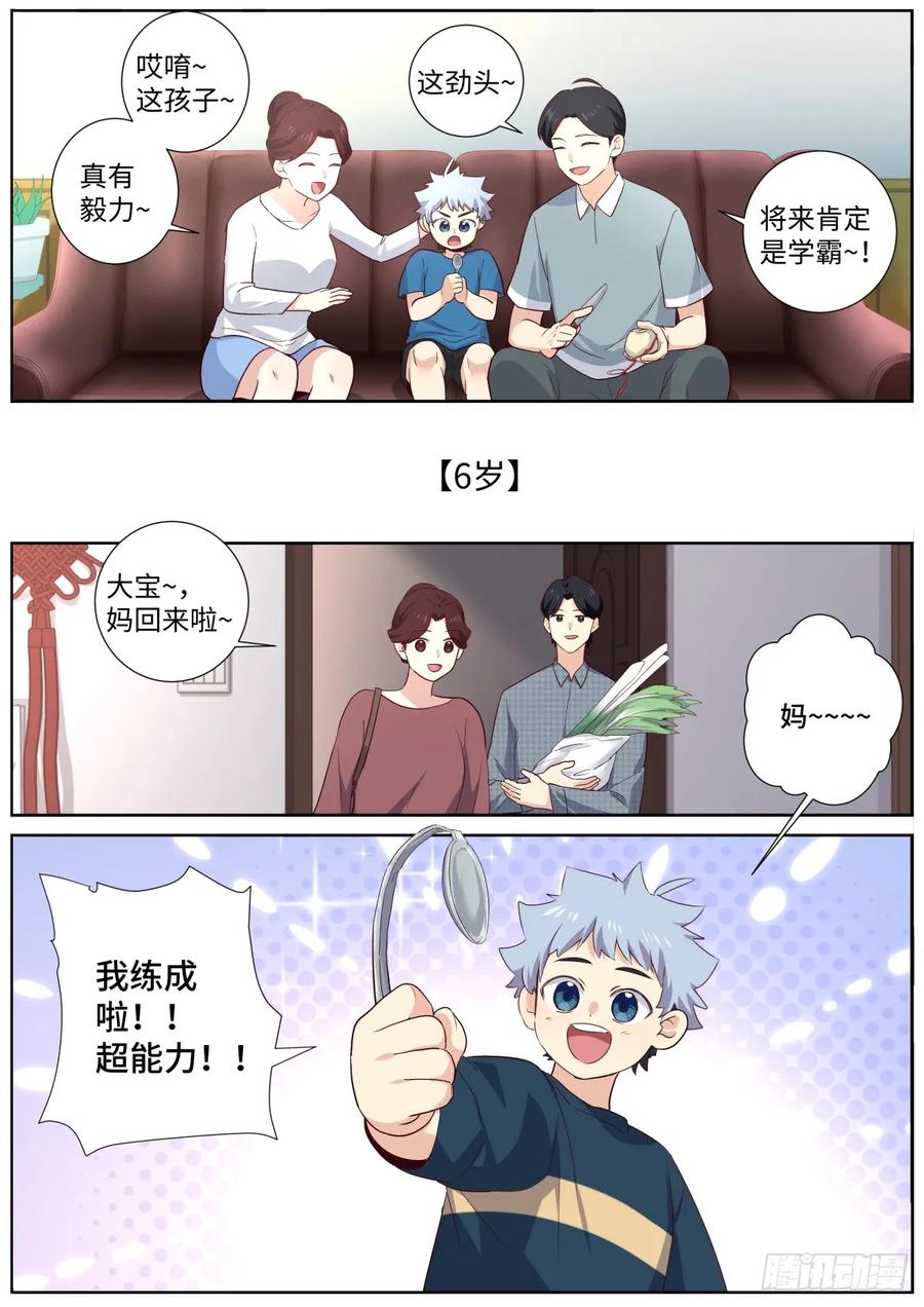 妖怪名单 507.龙的传人 第6页