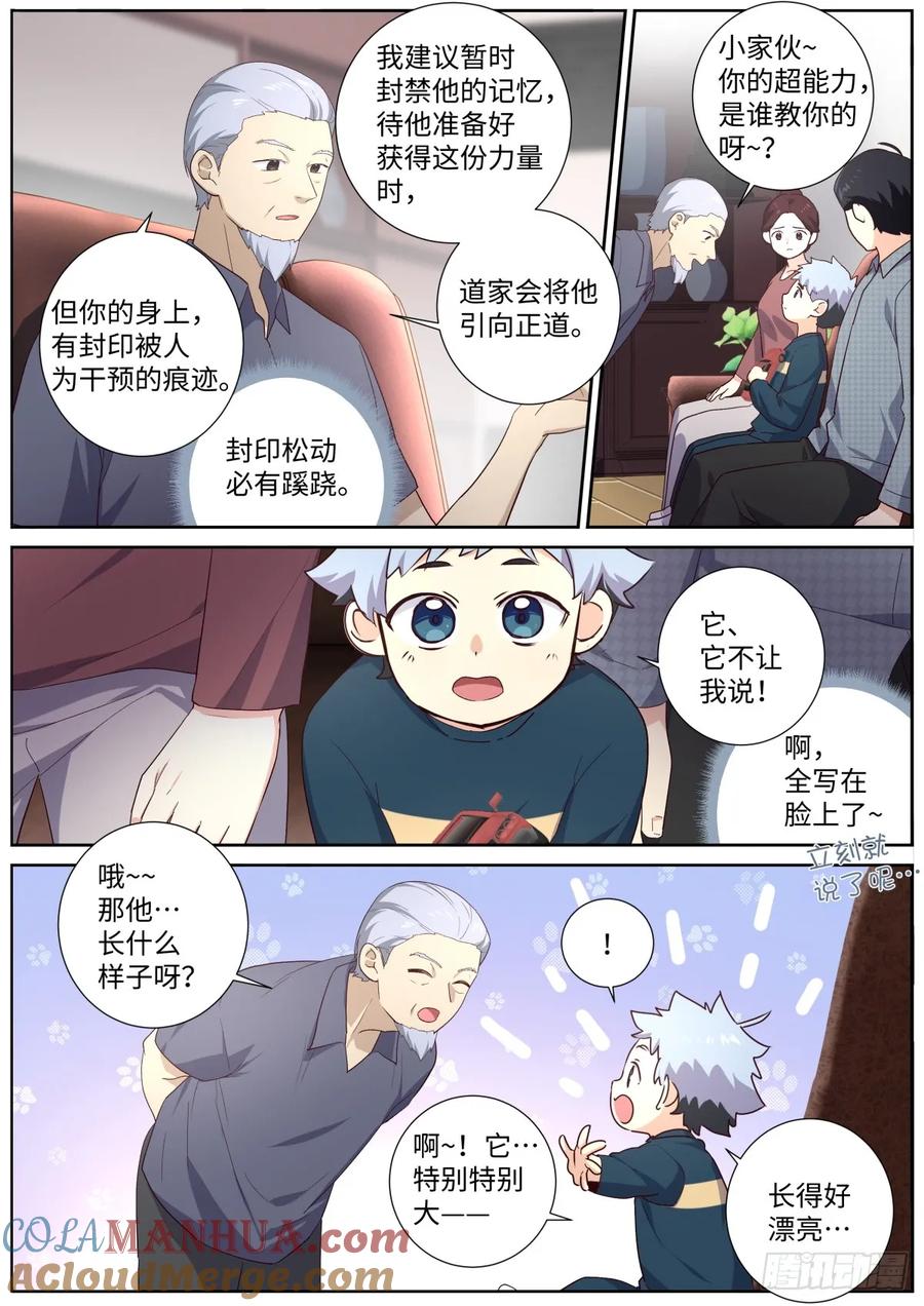 妖怪名单 507.龙的传人 第11页