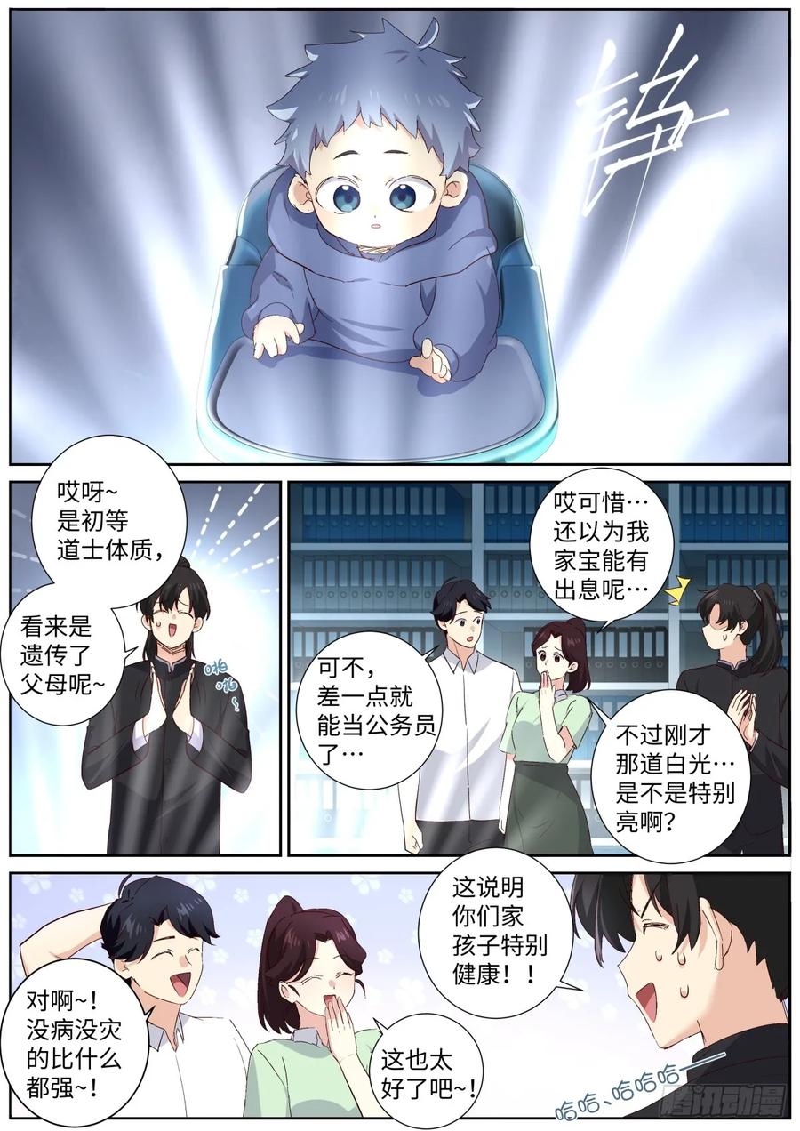 妖怪名单 507.龙的传人 第2页
