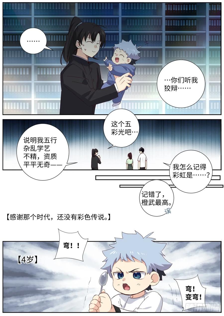 妖怪名单 507.龙的传人 第4页
