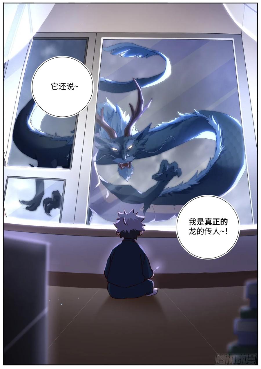 妖怪名单 507.龙的传人 第12页