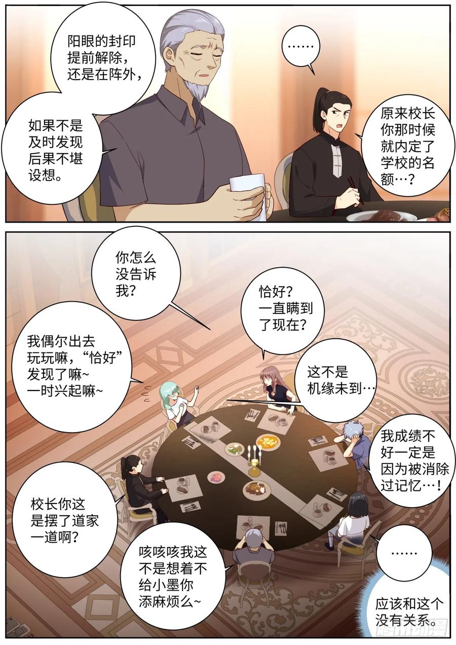 妖怪名单 507.龙的传人 第14页