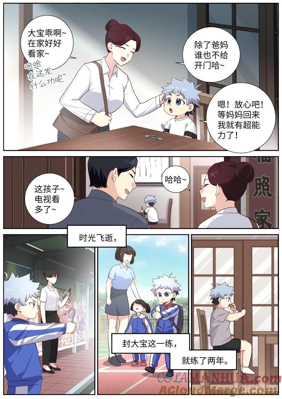 妖怪名单 507.龙的传人 第5页