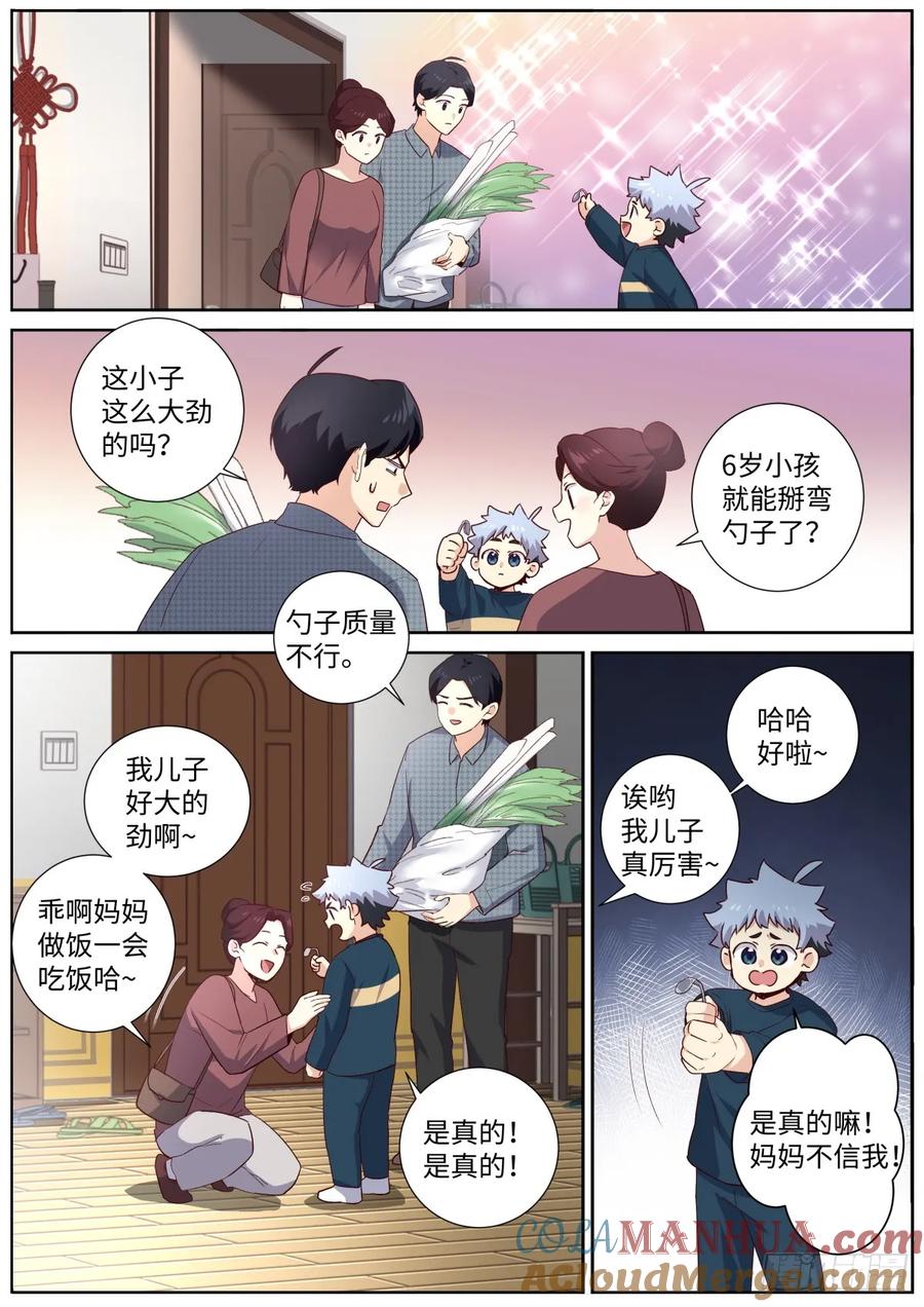 妖怪名单 507.龙的传人 第7页