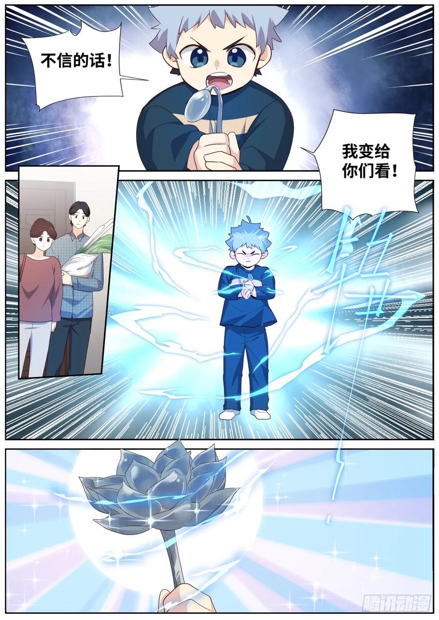 妖怪名单 507.龙的传人 第8页
