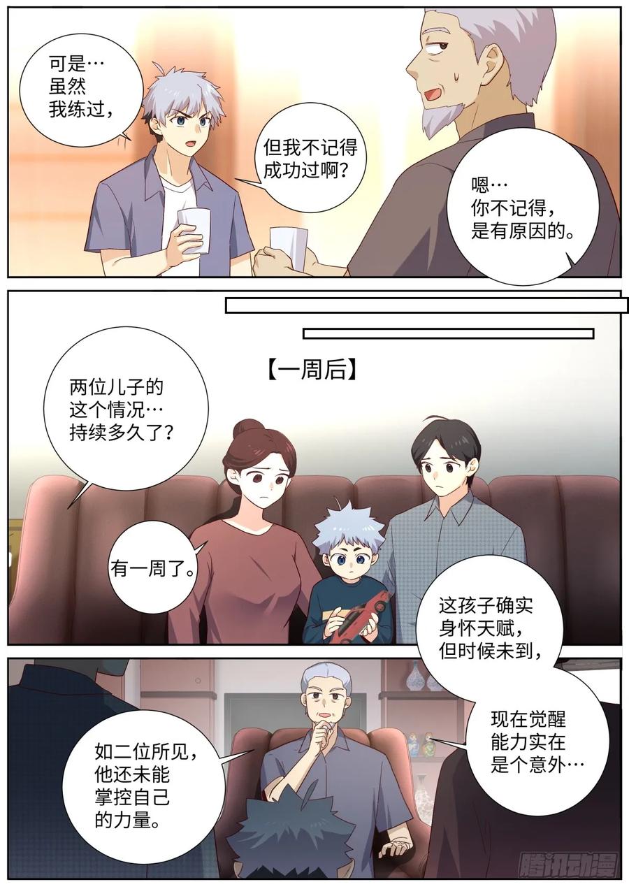 妖怪名单 507.龙的传人 第10页
