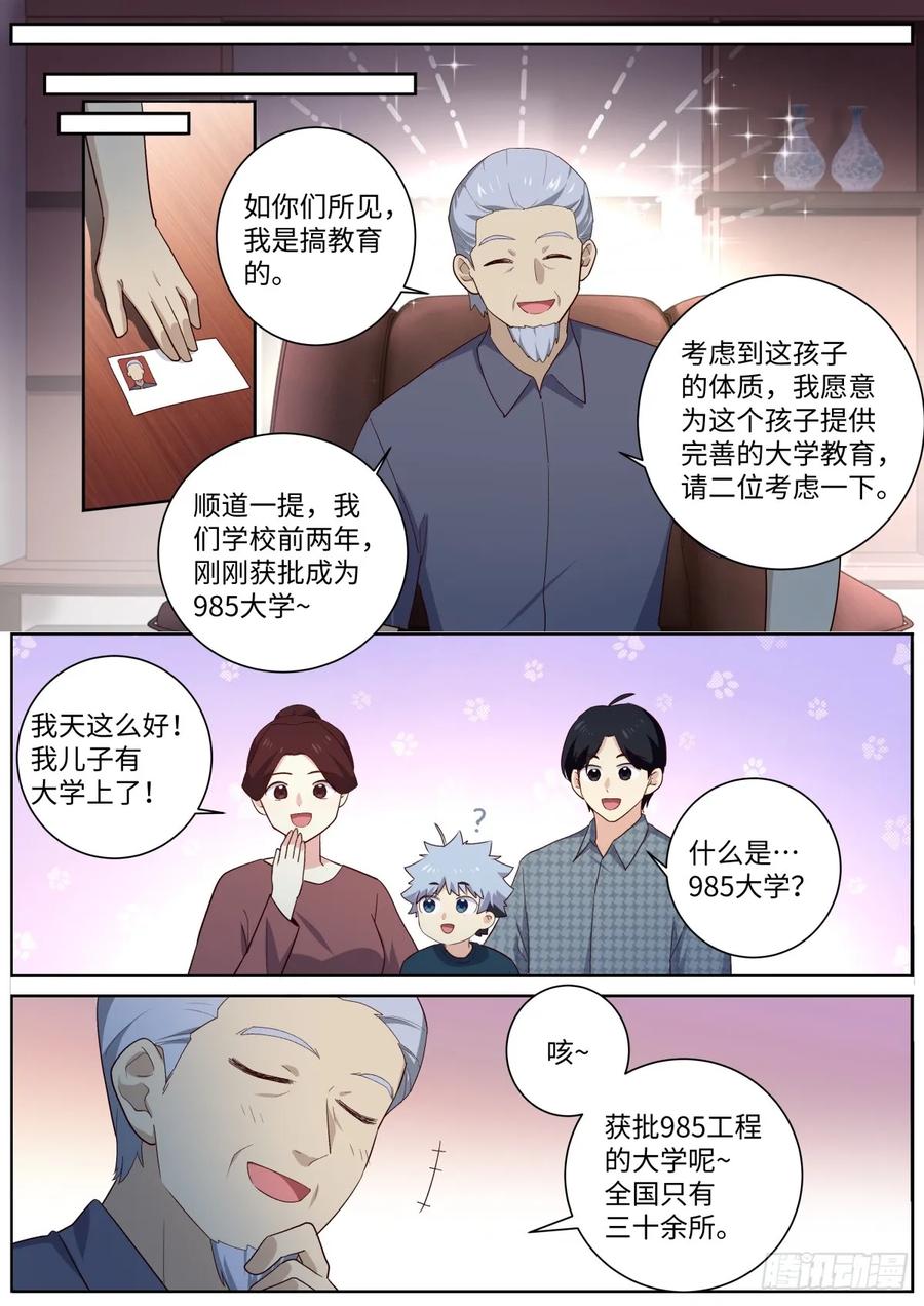 妖怪名单 508.好好学习天天向上 第4页