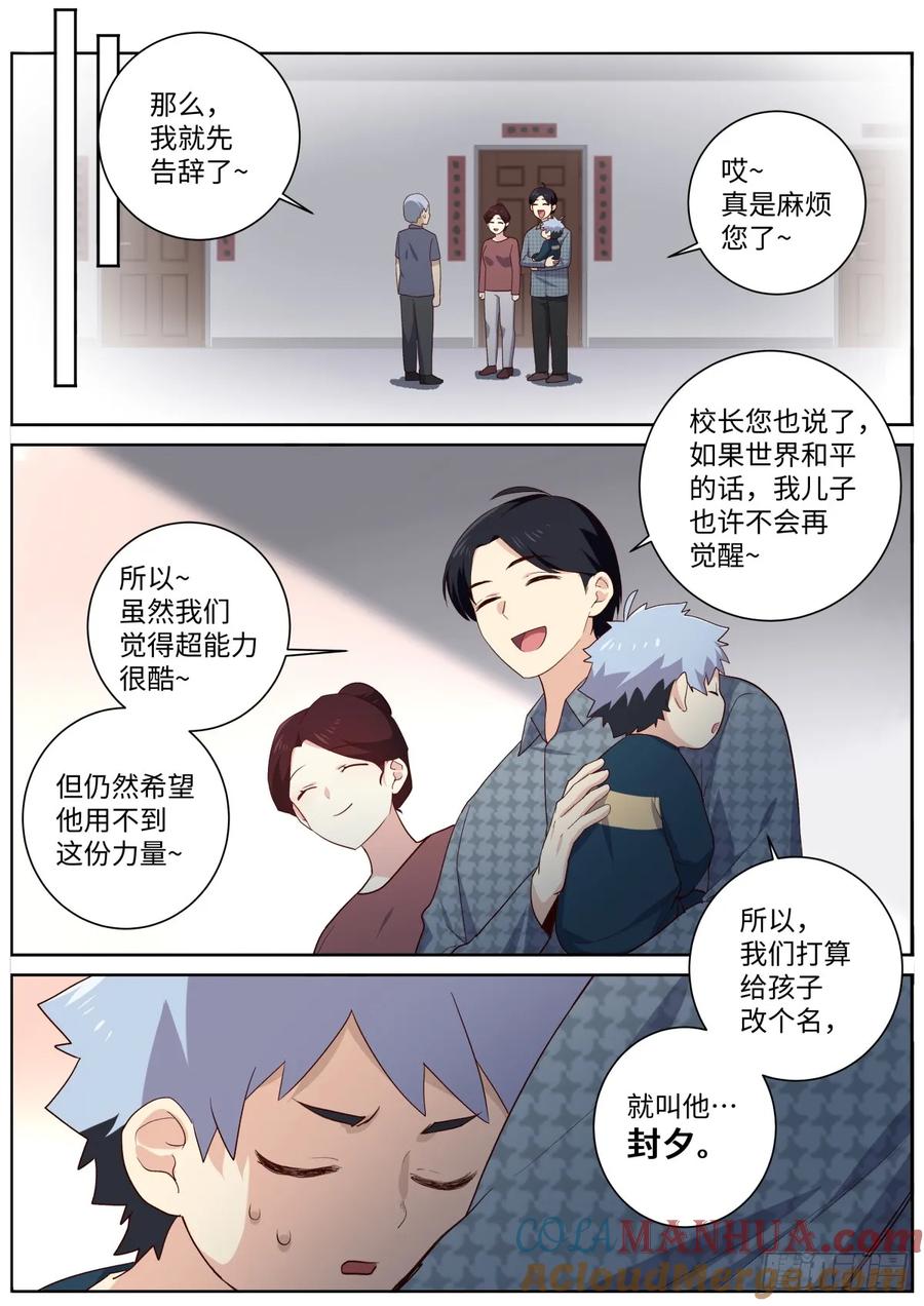 妖怪名单 508.好好学习天天向上 第7页
