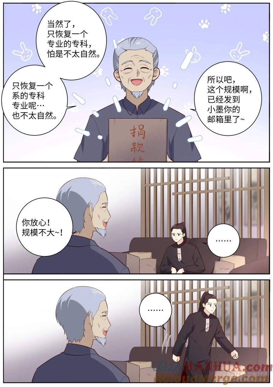 妖怪名单 508.好好学习天天向上 第11页