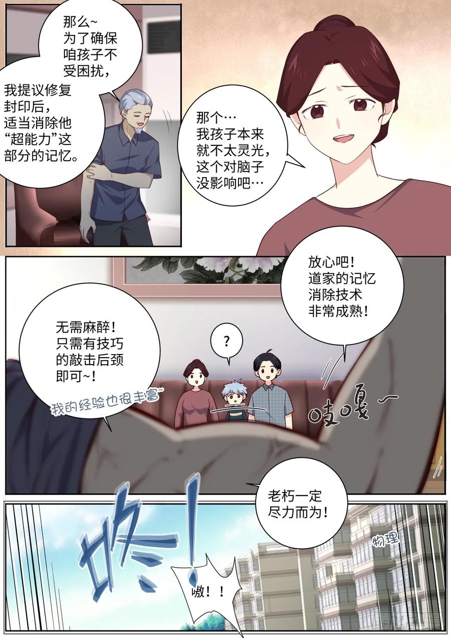 妖怪名单 508.好好学习天天向上 第6页