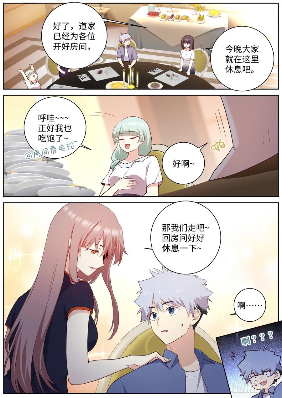 妖怪名单 508.好好学习天天向上 第14页