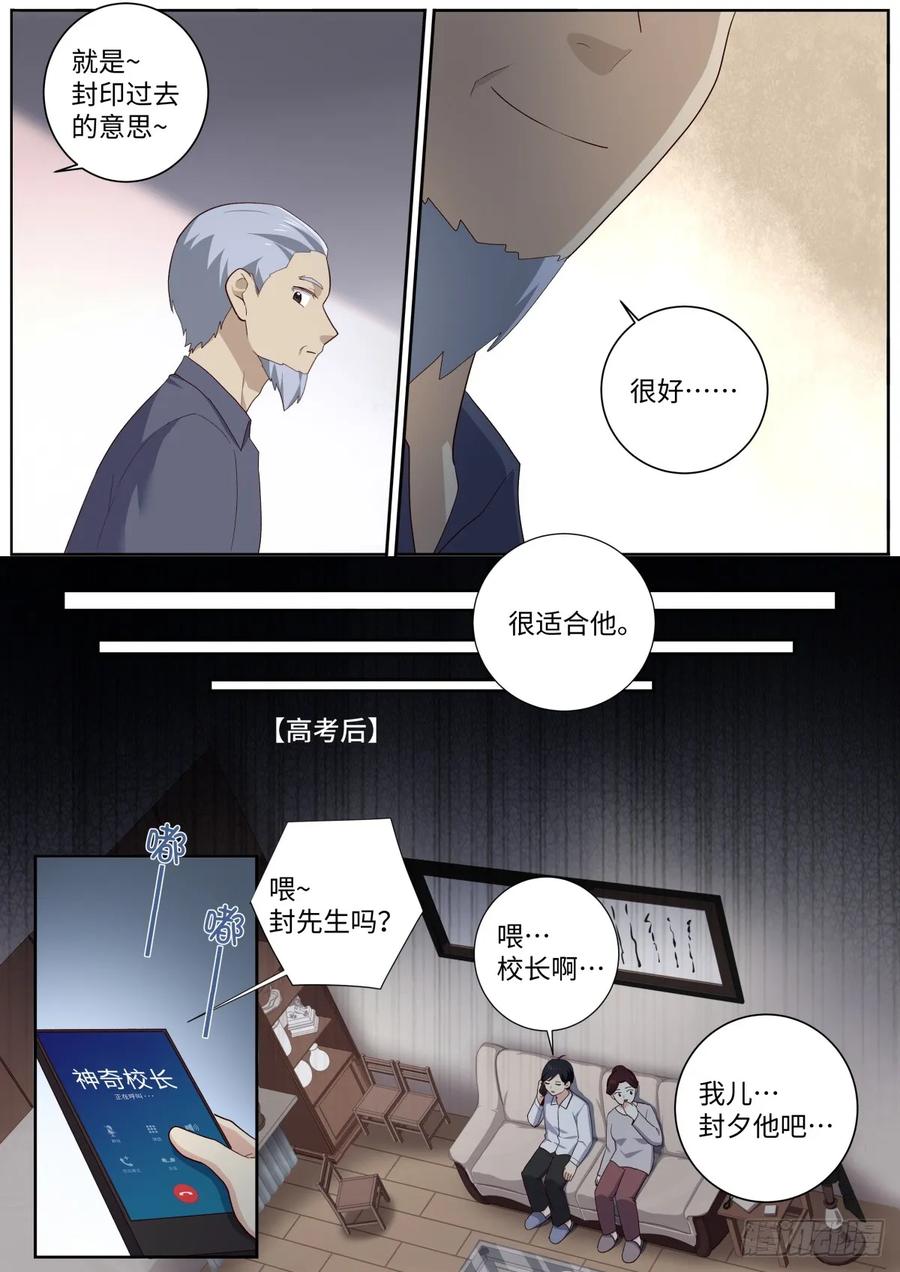 妖怪名单 508.好好学习天天向上 第8页