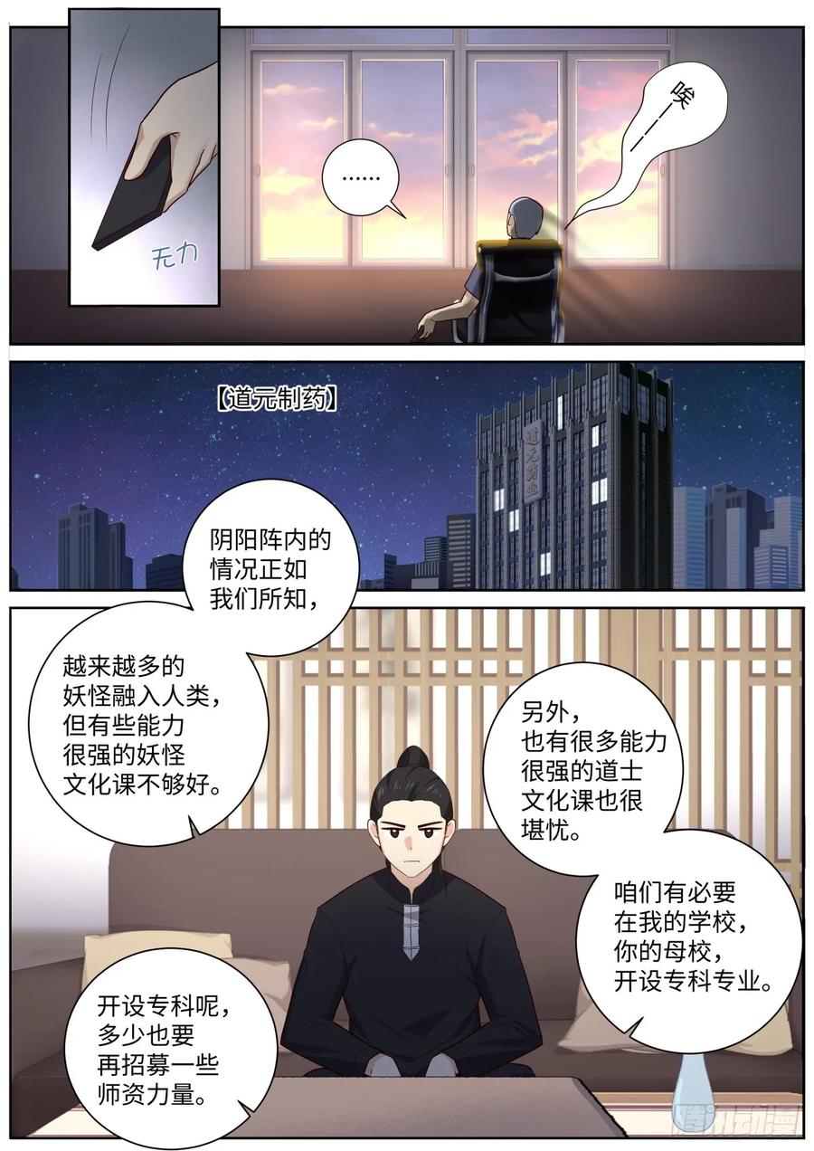 妖怪名单 508.好好学习天天向上 第10页