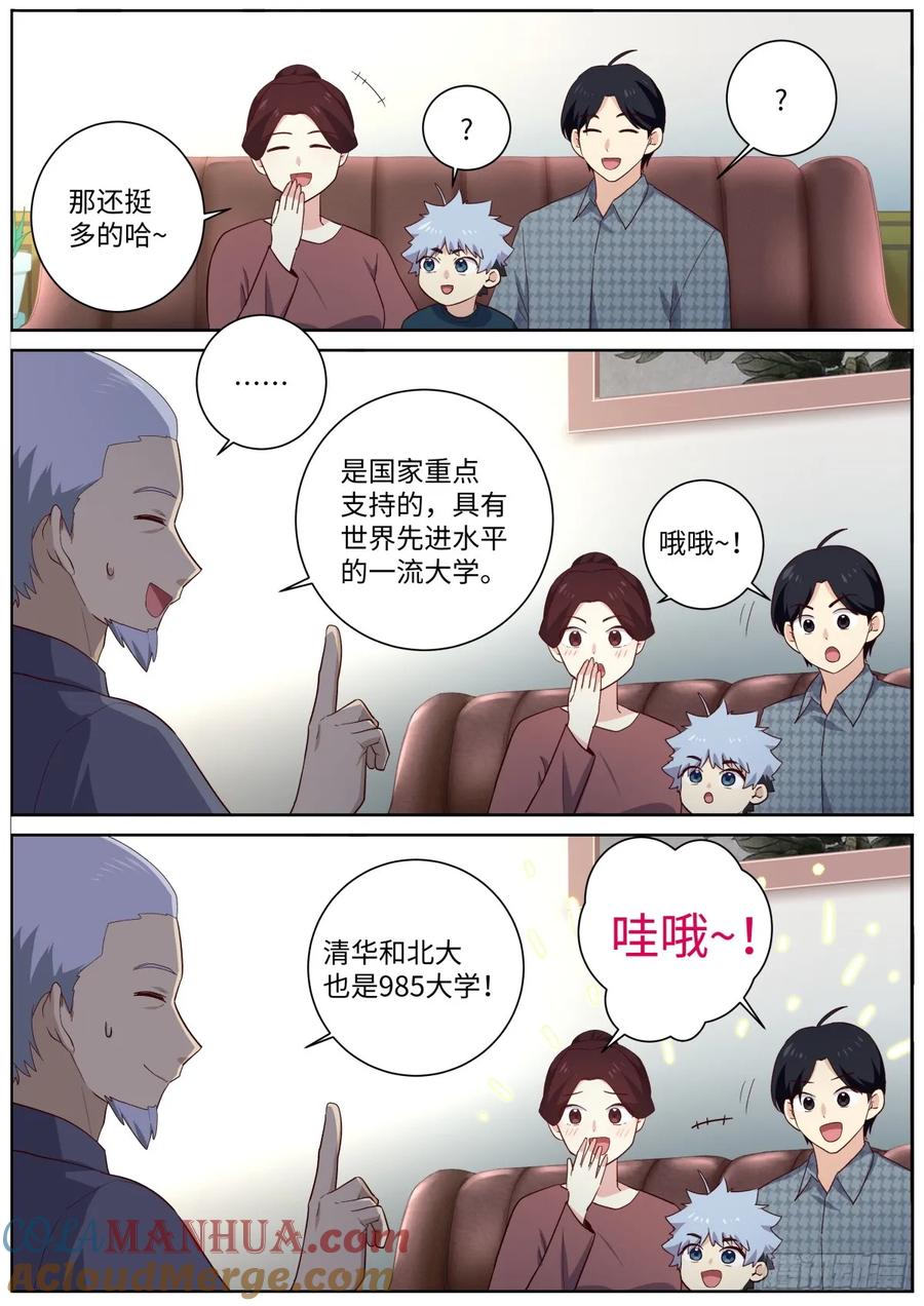 妖怪名单 508.好好学习天天向上 第5页