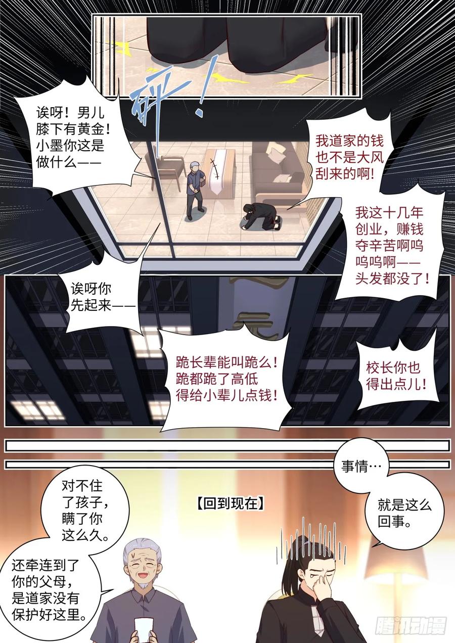 妖怪名单 508.好好学习天天向上 第12页