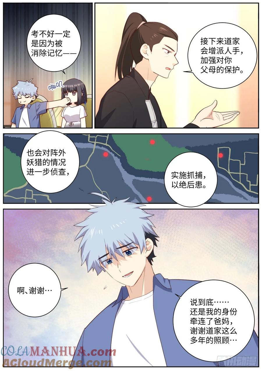 妖怪名单 508.好好学习天天向上 第13页